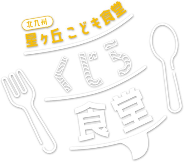 くじら食堂